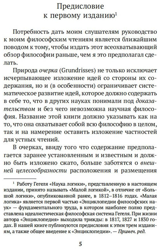 Книга Гегель Г.: Наука логики купить,NaN