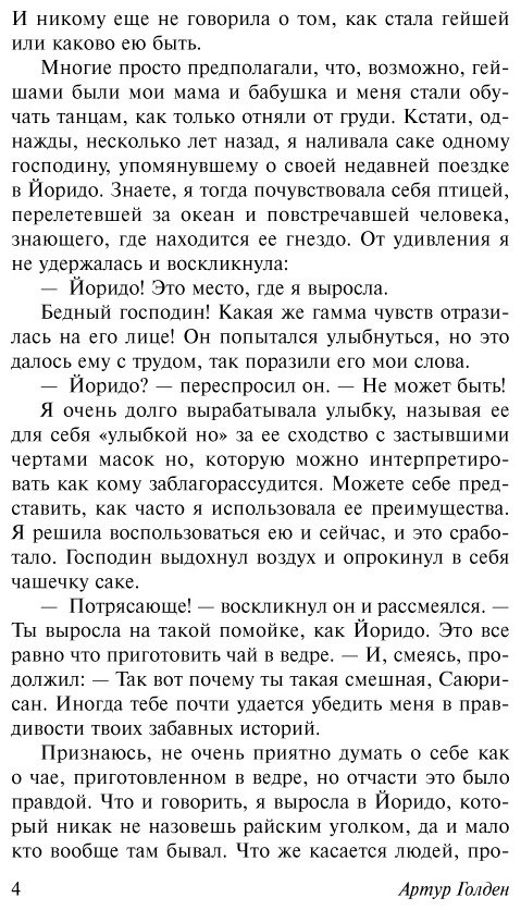 Книга Голден А.: Мемуары гейши купить,NaN
