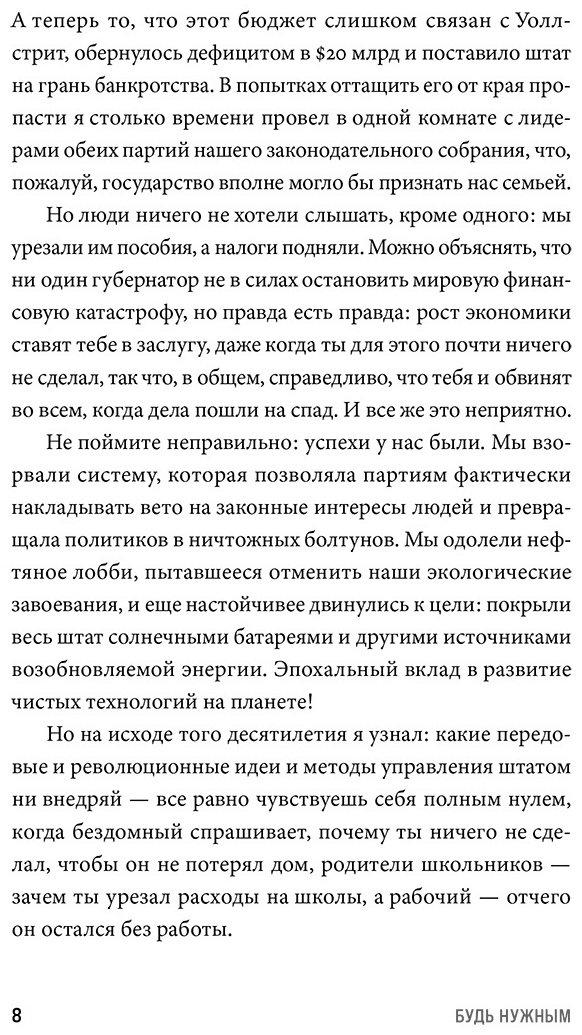 Книга Шварценеггер А.: Будь нужным. Семь правил жизни купить,NaN