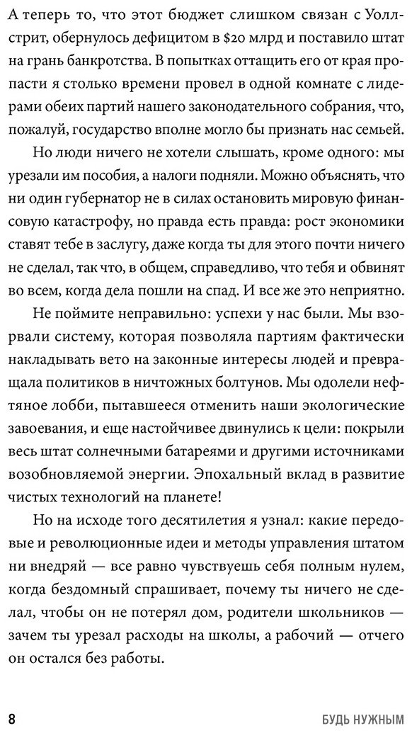 Книга Шварценеггер А.: Будь нужным. Семь правил жизни купить,NaN