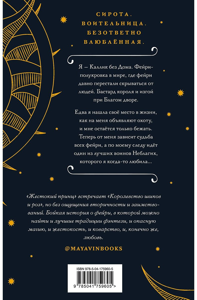 Книга Майер Ш., Сент Клер К.: Двор меда и пепла купить,NaN