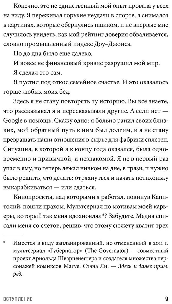 Книга Шварценеггер А.: Будь нужным. Семь правил жизни купить,NaN