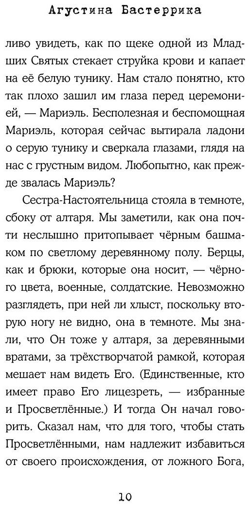 Книга Бастеррика А.: Нечестивицы купить,NaN