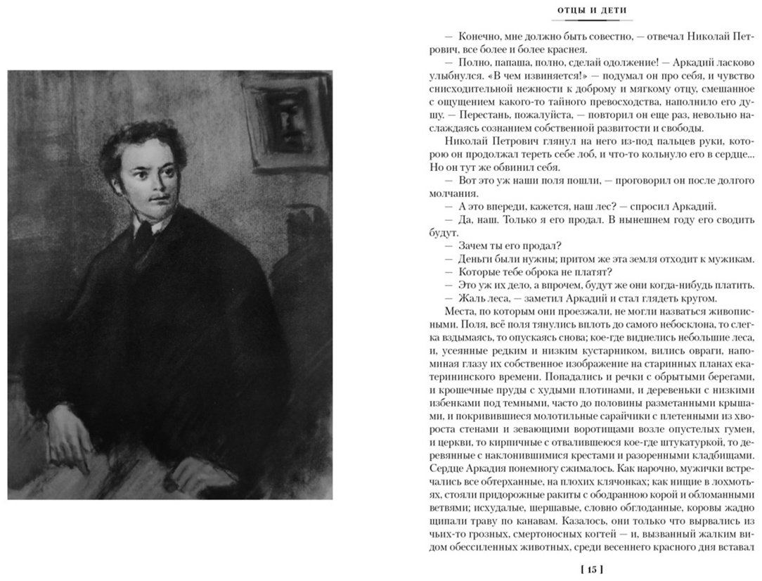 Книга Тургенев И. С.: Отцы и дети. Дворянское гнездо. Записки охотника купить,NaN