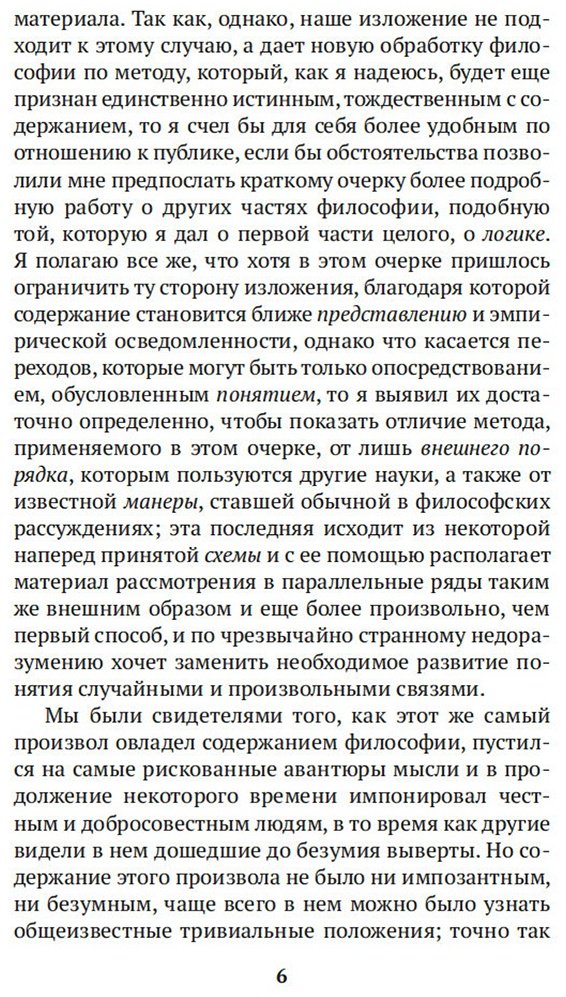 Книга Гегель Г.: Наука логики купить,NaN
