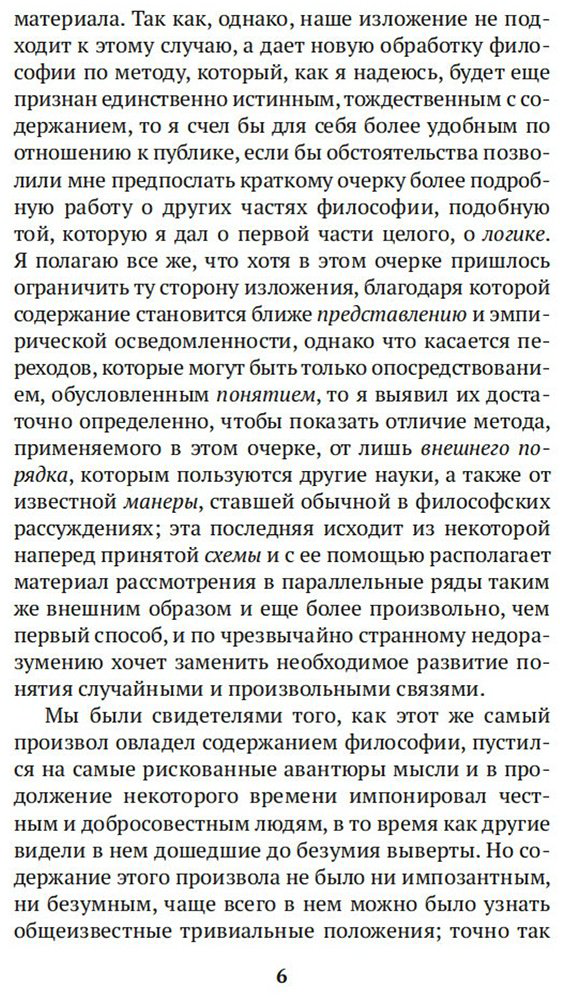 Книга Гегель Г.: Наука логики купить,NaN