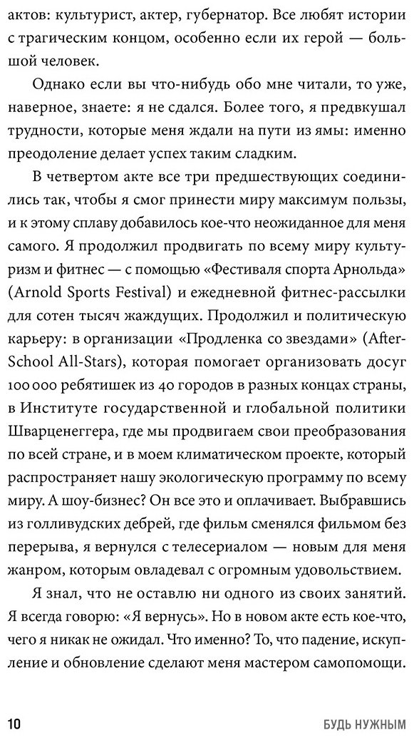 Книга Шварценеггер А.: Будь нужным. Семь правил жизни купить,NaN