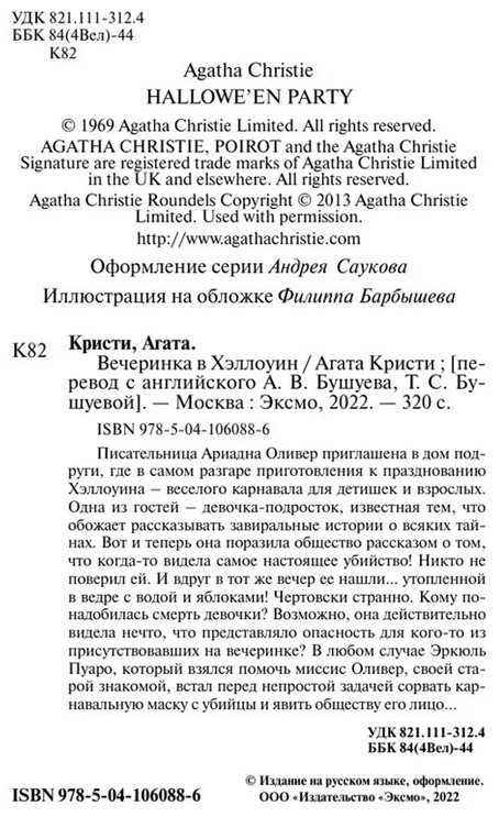 Книга Кристи А.: Вечеринка в Хэллоуин купить,NaN