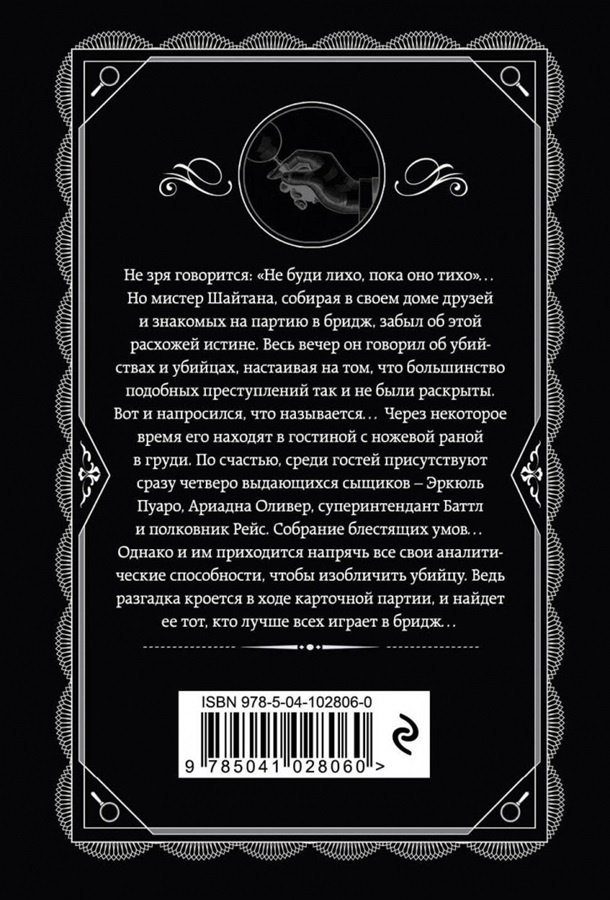 Книга Кристи А.: Карты на столе купить,NaN