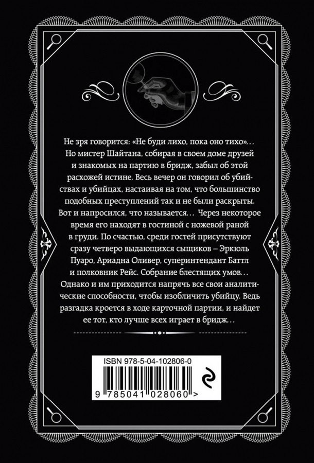 Книга Кристи А.: Карты на столе купить,NaN