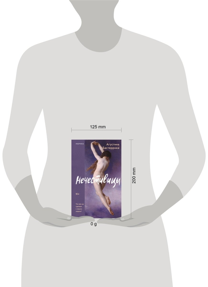 Книга Бастеррика А.: Нечестивицы купить,NaN