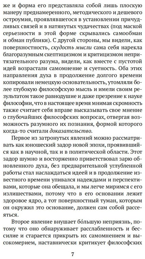 Книга Гегель Г.: Наука логики купить,NaN