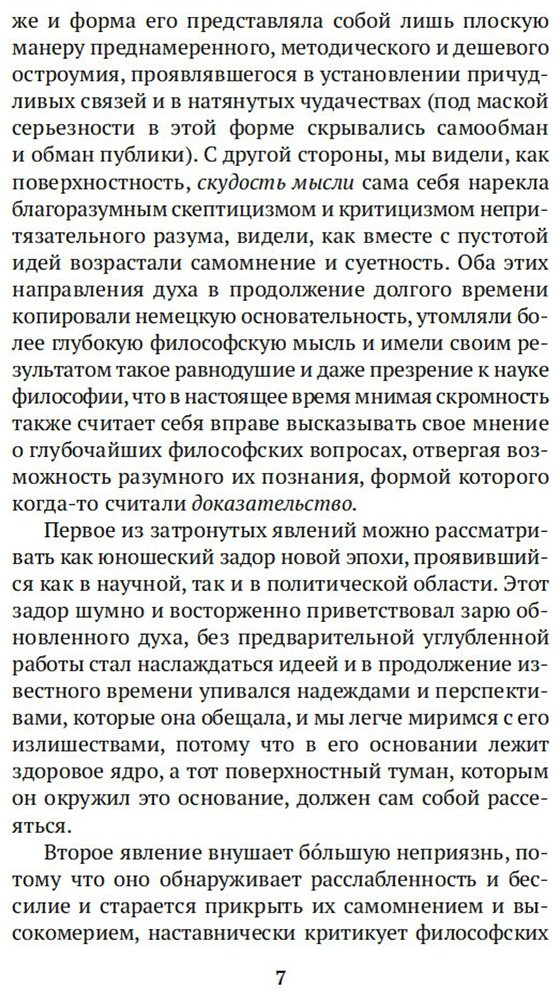 Книга Гегель Г.: Наука логики купить,NaN