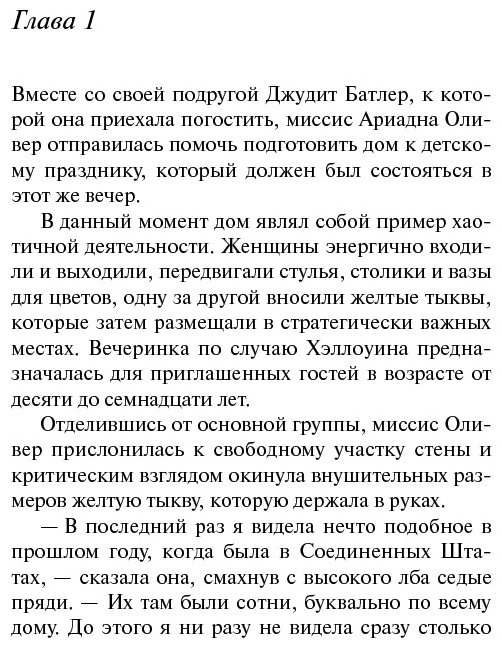 Книга Кристи А.: Вечеринка в Хэллоуин купить,NaN