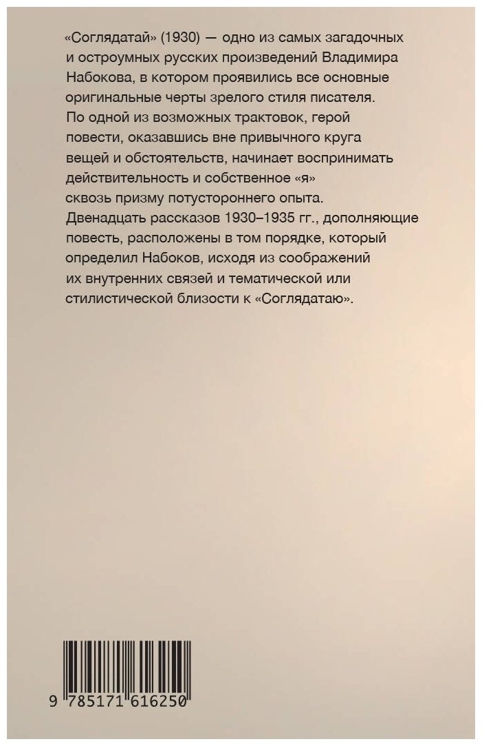 Книга Набоков В.: Соглядатай купить,NaN