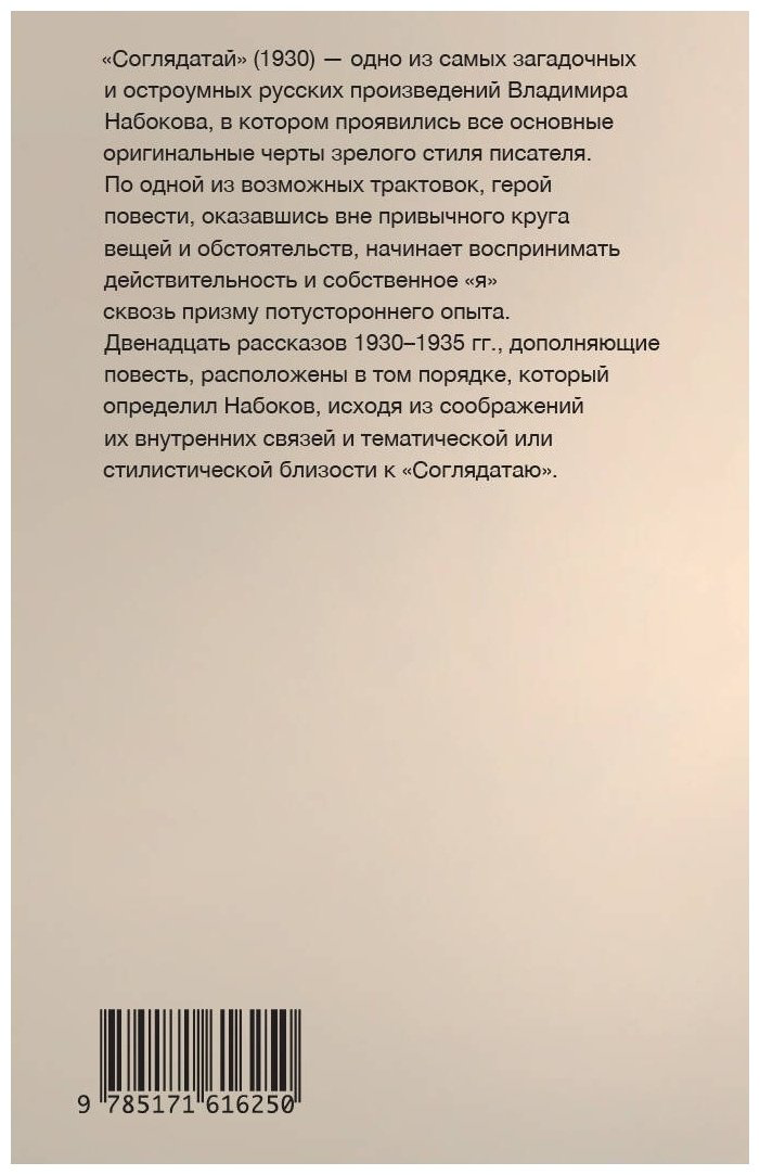 Книга Набоков В.: Соглядатай купить,NaN