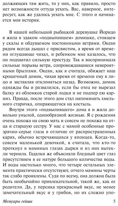 Книга Голден А.: Мемуары гейши купить,NaN