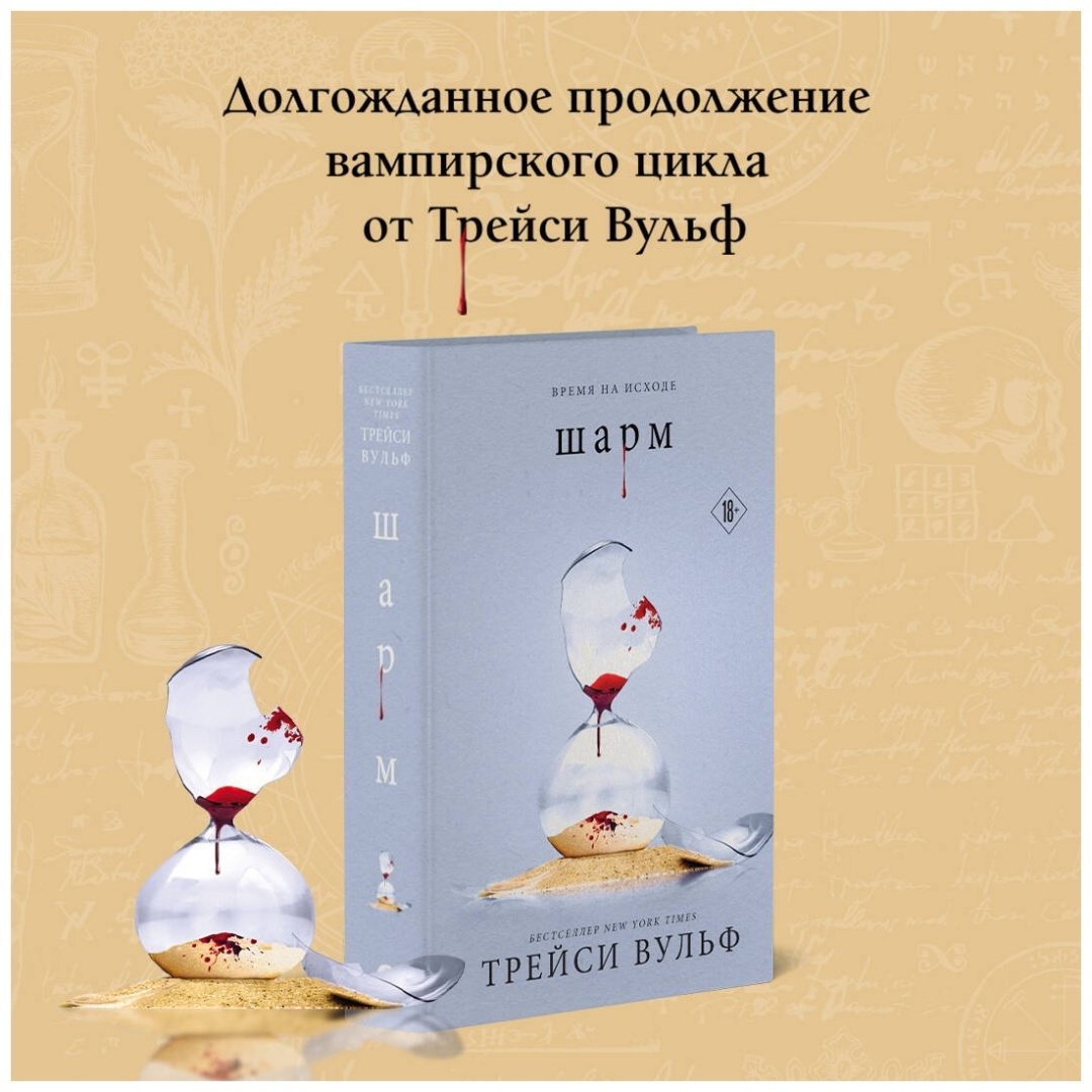 Книга Трейси В.: Шарм купить,NaN