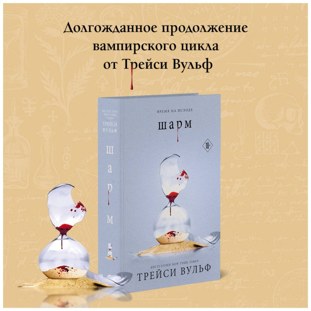 Книга Трейси В.: Шарм купить,NaN