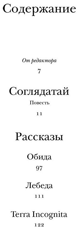 Книга Набоков В.: Соглядатай купить,NaN