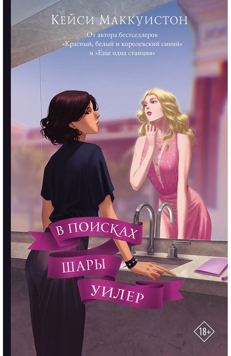 Книга Маккуистон К.: В поисках Шары Уилер купить,NaN