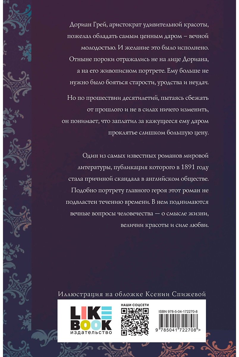 Книга Уайльд О.: Портрет Дориана Грея купить,NaN