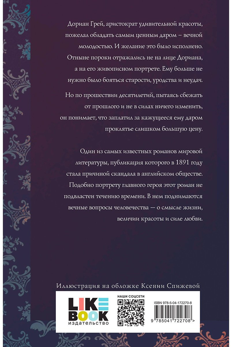 Книга Уайльд О.: Портрет Дориана Грея купить,NaN
