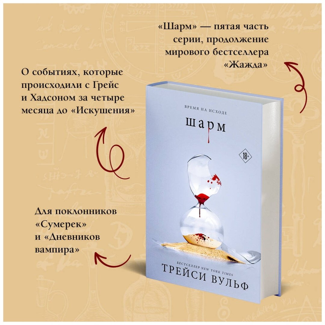 Книга Трейси В.: Шарм купить,NaN