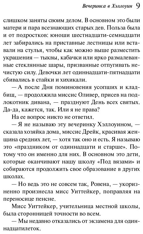 Книга Кристи А.: Вечеринка в Хэллоуин купить,NaN