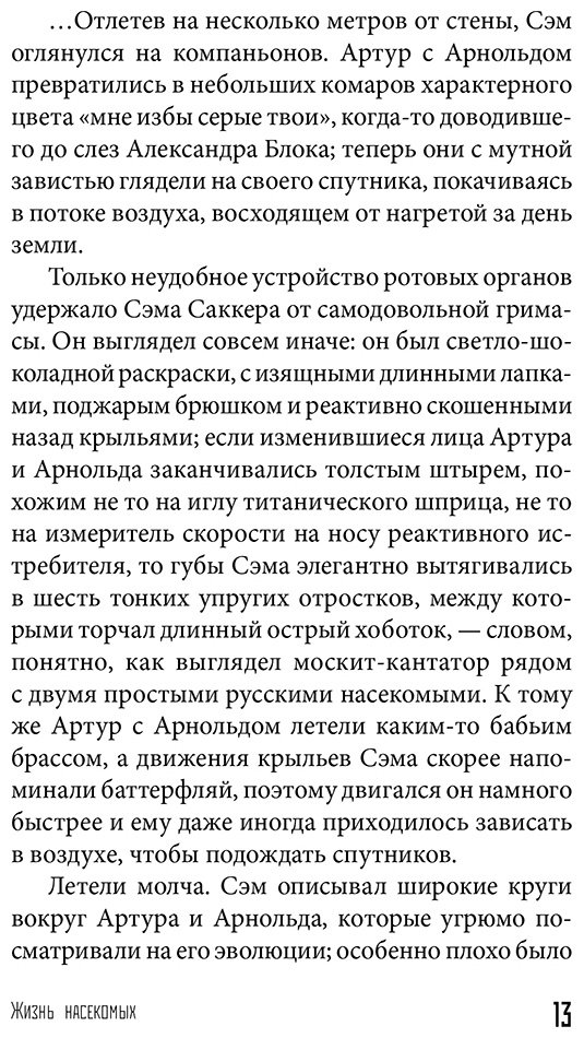 Книга Пелевин В. О.: Жизнь насекомых купить,NaN