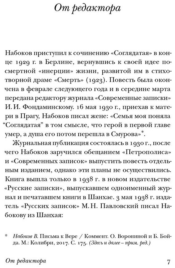 Книга Набоков В.: Соглядатай купить,NaN