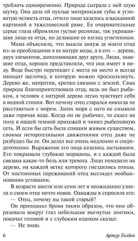 Книга Голден А.: Мемуары гейши купить,NaN