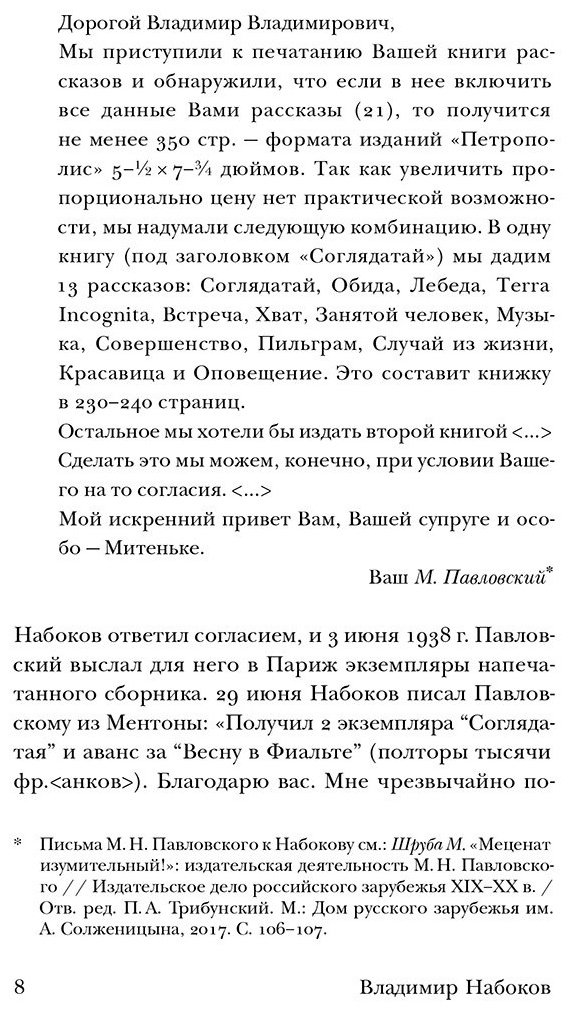 Книга Набоков В.: Соглядатай купить,NaN
