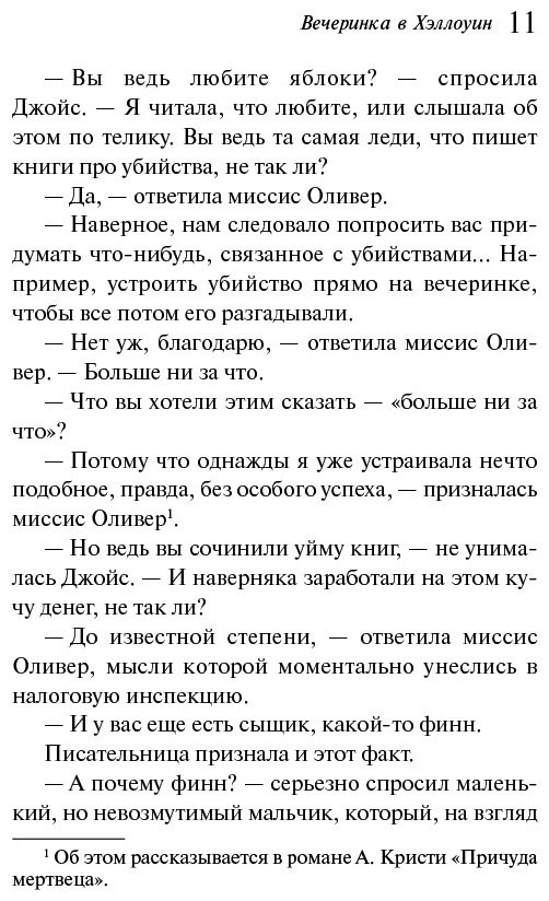 Книга Кристи А.: Вечеринка в Хэллоуин купить,NaN