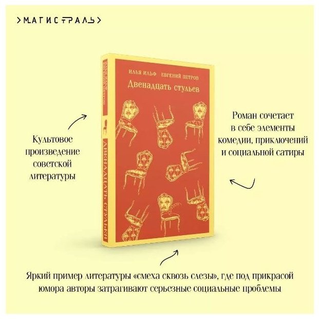 Книга Ильф И. А., Петров Е. П.: Двенадцать стульев купить,NaN