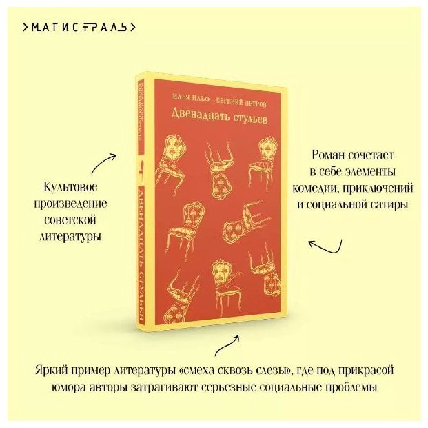 Книга Ильф И. А., Петров Е. П.: Двенадцать стульев купить,NaN