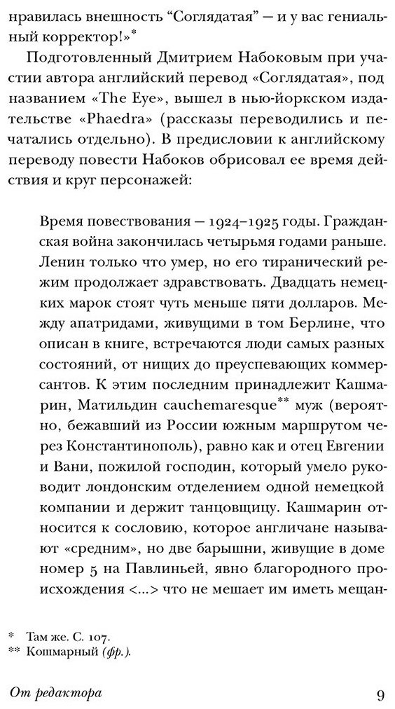 Книга Набоков В.: Соглядатай купить,NaN