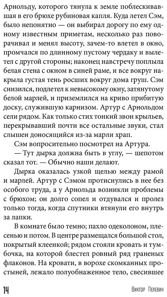 Книга Пелевин В. О.: Жизнь насекомых купить,NaN