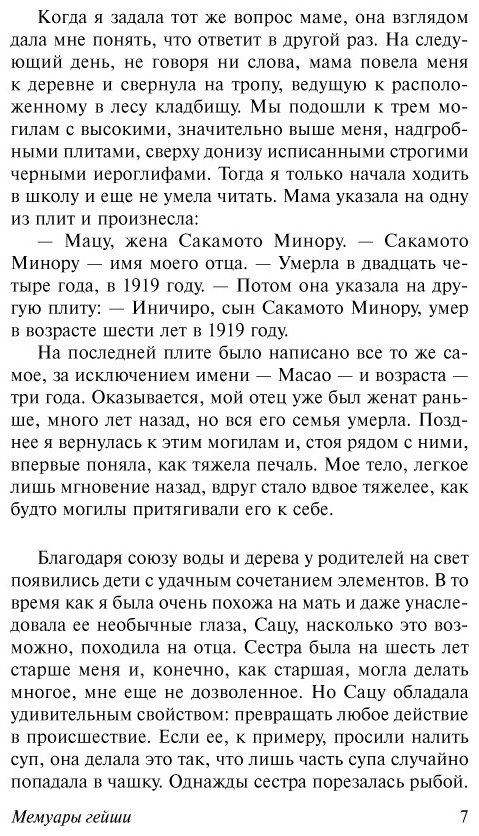 Книга Голден А.: Мемуары гейши купить,NaN