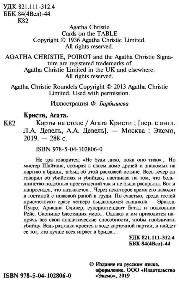 Книга Кристи А.: Карты на столе купить,NaN