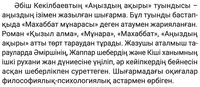 Книга Әбіш Кекілбаев: Аңыздың ақыры купить,NaN