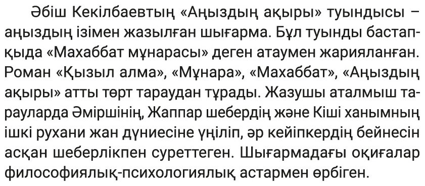 Книга Әбіш Кекілбаев: Аңыздың ақыры купить,NaN