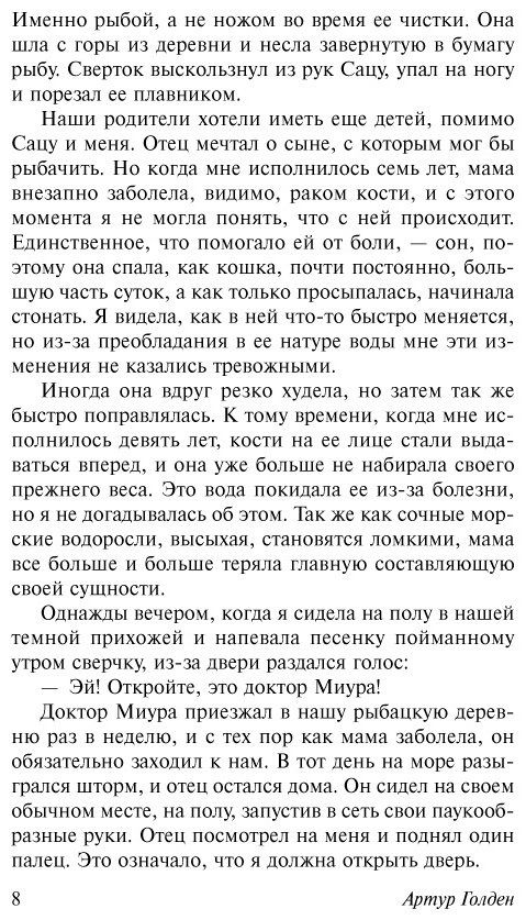 Книга Голден А.: Мемуары гейши купить,NaN