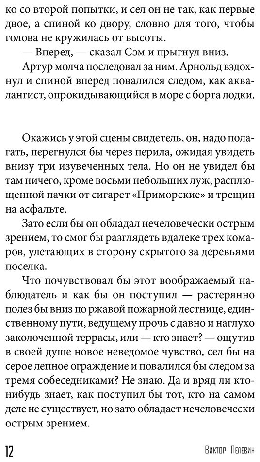 Книга Пелевин В. О.: Жизнь насекомых купить,NaN