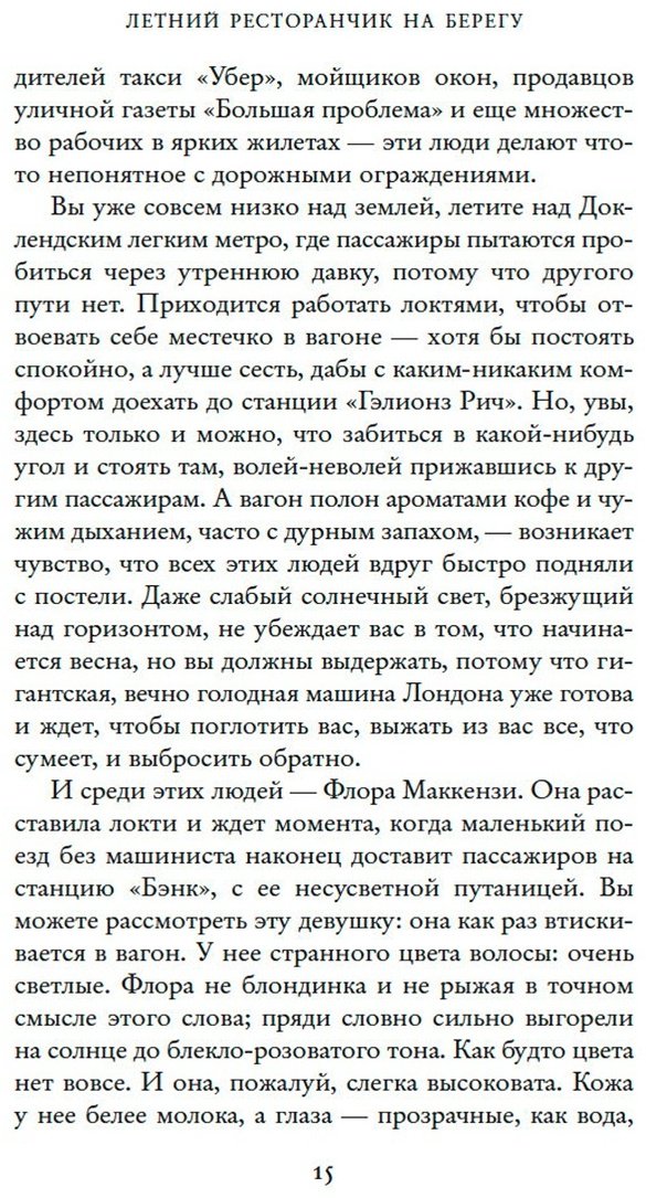Книга Колган Дж.: Летний ресторанчик на берегу купить,NaN