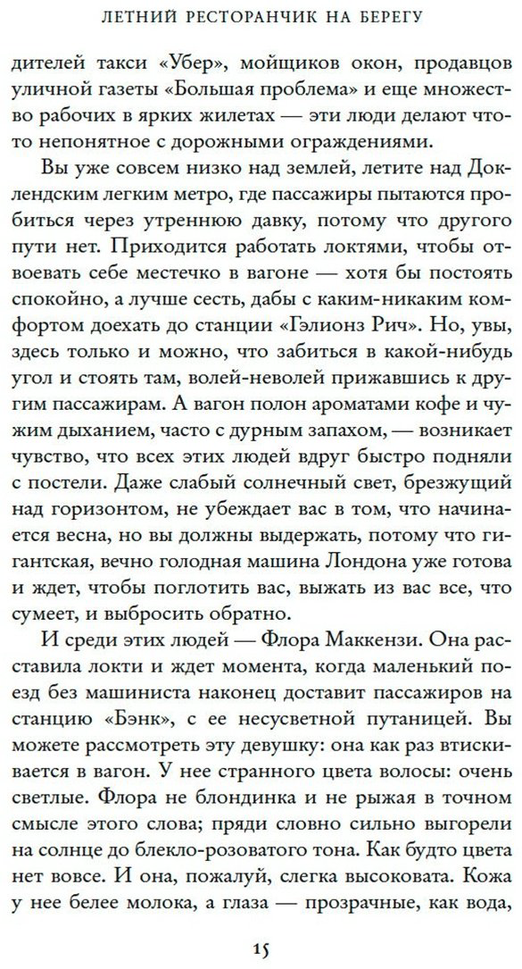 Книга Колган Дж.: Летний ресторанчик на берегу купить,NaN