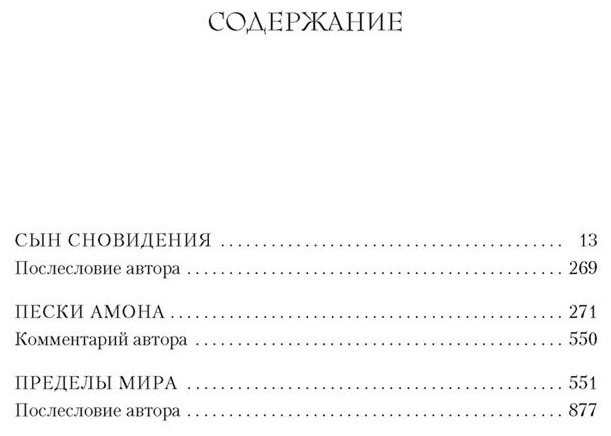 Книга Манфреди В. М.: Александр Македонский: Сын сновидения. Пески Амона. Пределы мира купить,NaN