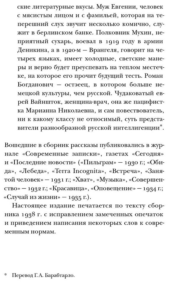 Книга Набоков В.: Соглядатай купить,NaN