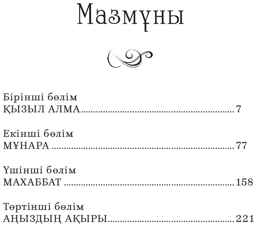 Книга Әбіш Кекілбаев: Аңыздың ақыры купить,NaN