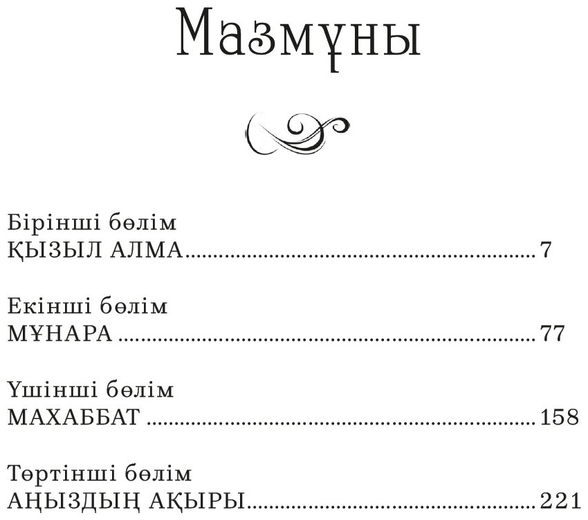 Книга Әбіш Кекілбаев: Аңыздың ақыры купить,NaN